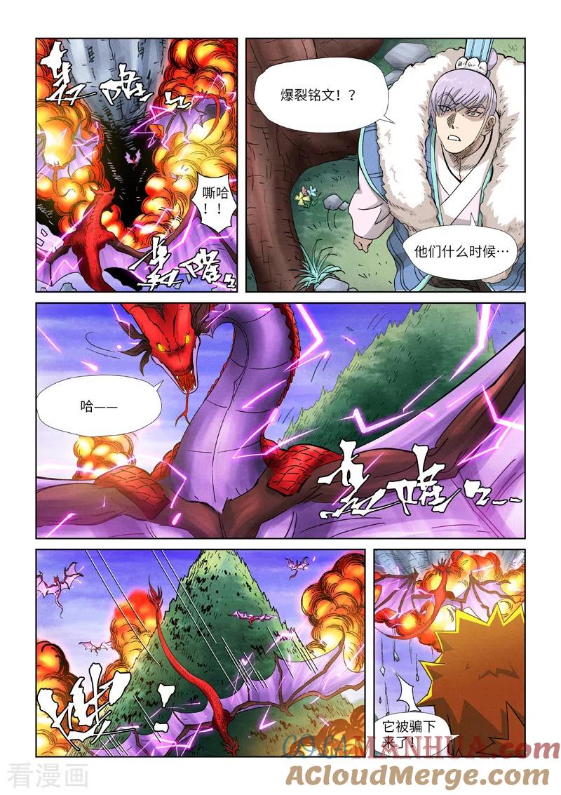 妖神记 第357话1 潜入 第6页