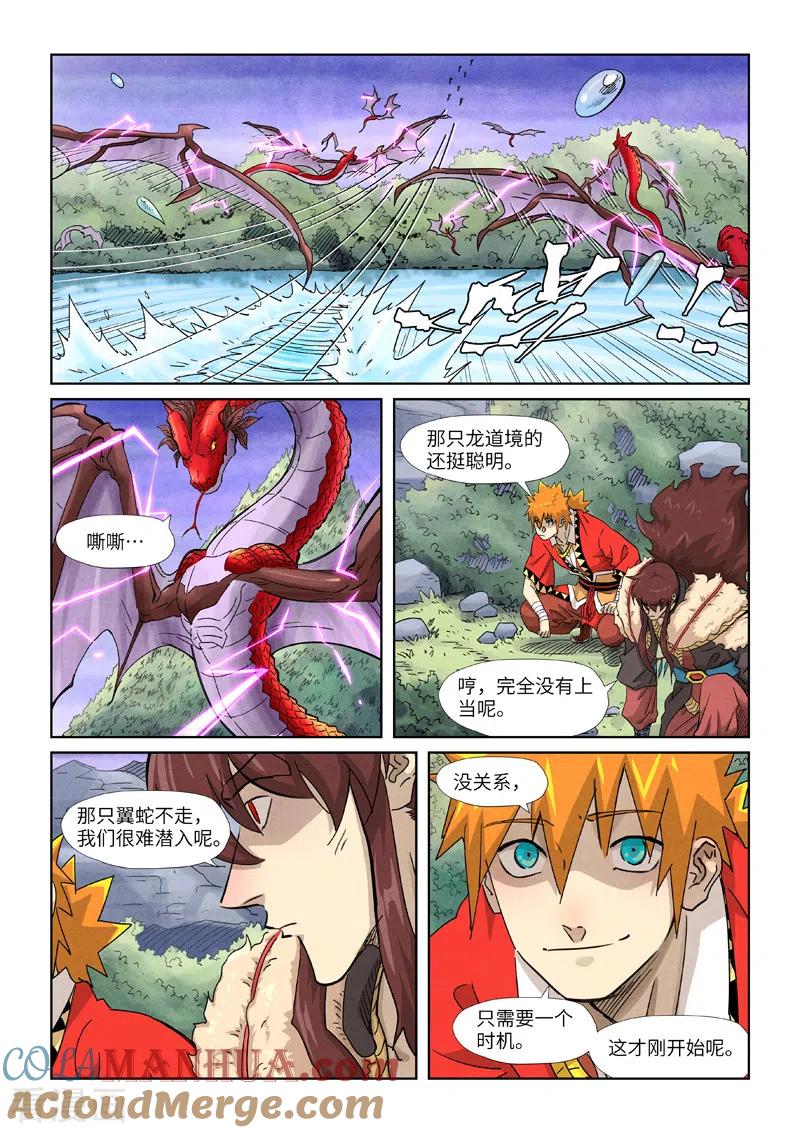 妖神记 第357话1 潜入 第4页
