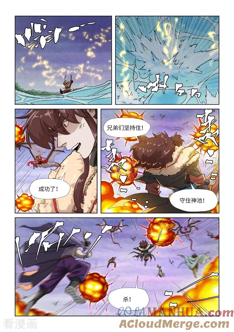 妖神记 第357话2 潜入 第8页