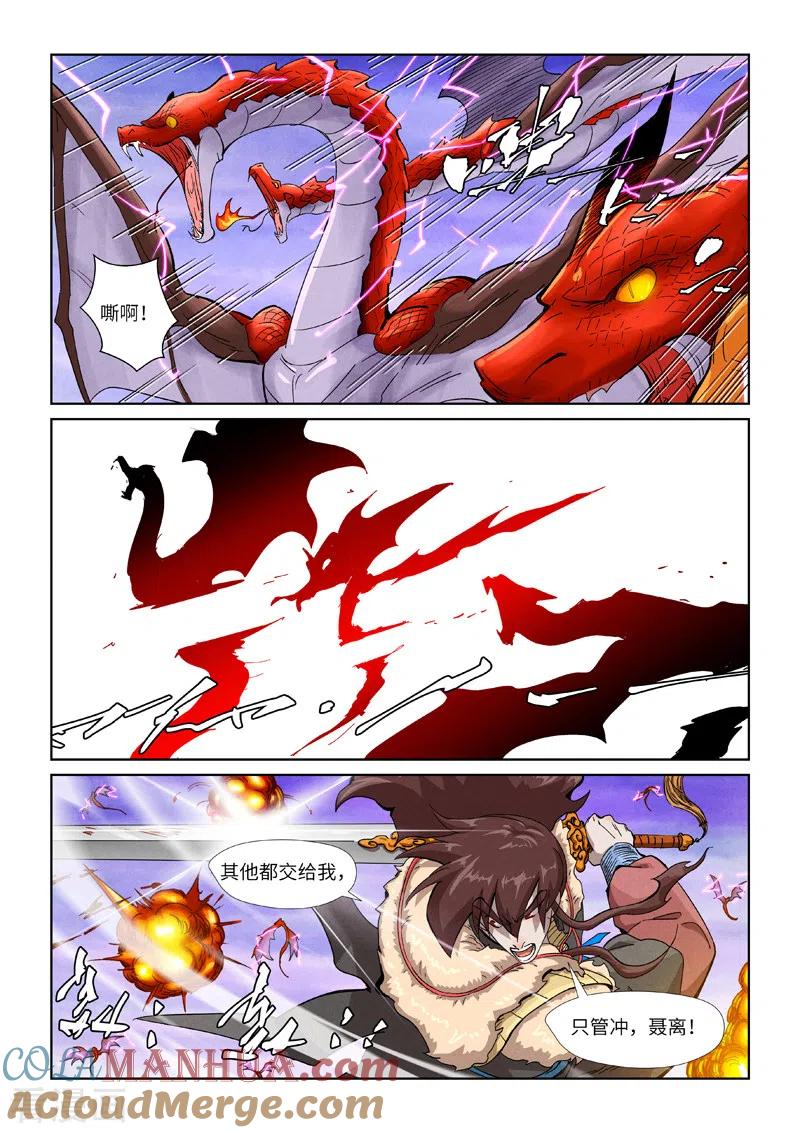 妖神记 第357话2 潜入 第6页