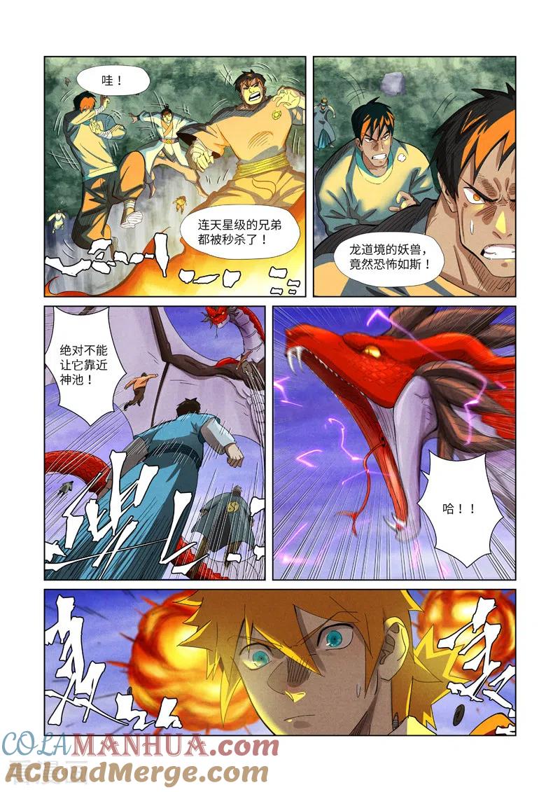妖神记 第358话1 智取灵根 第4页