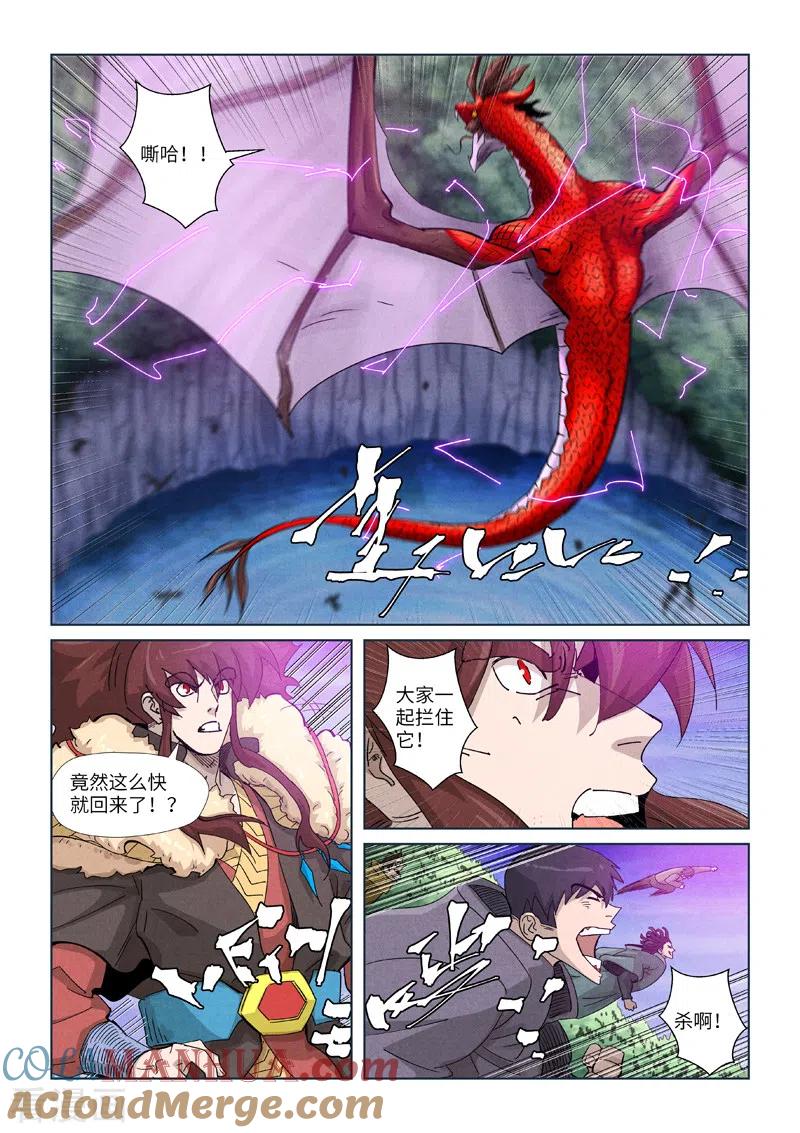 妖神记 第358话1 智取灵根 第2页