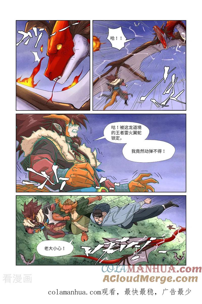 妖神记 第358话1 智取灵根 第10页