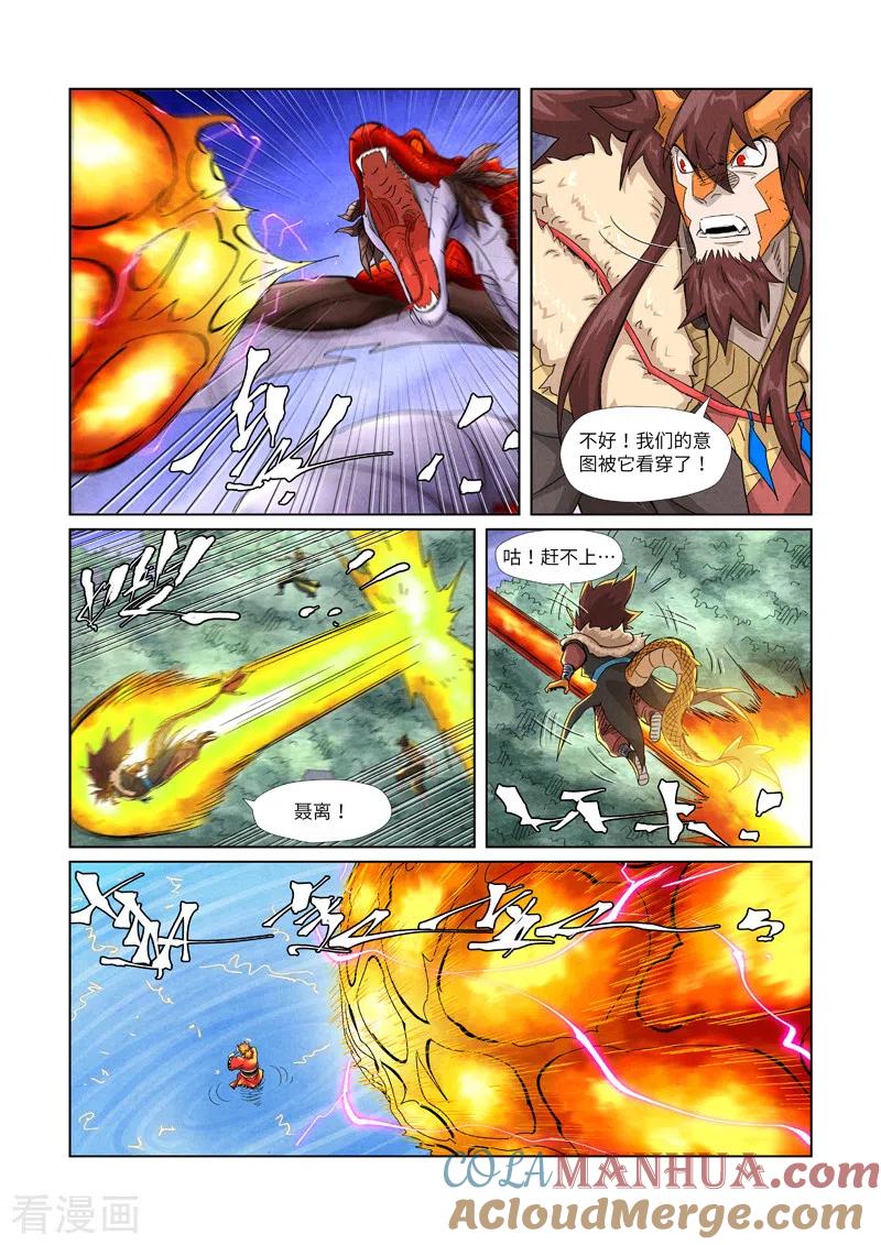 妖神记 第358话2 智取灵根 第4页