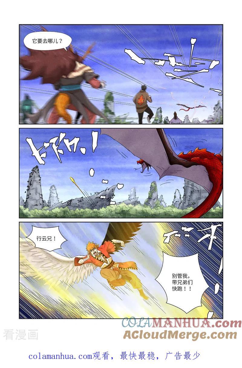 妖神记 第358话2 智取灵根 第10页