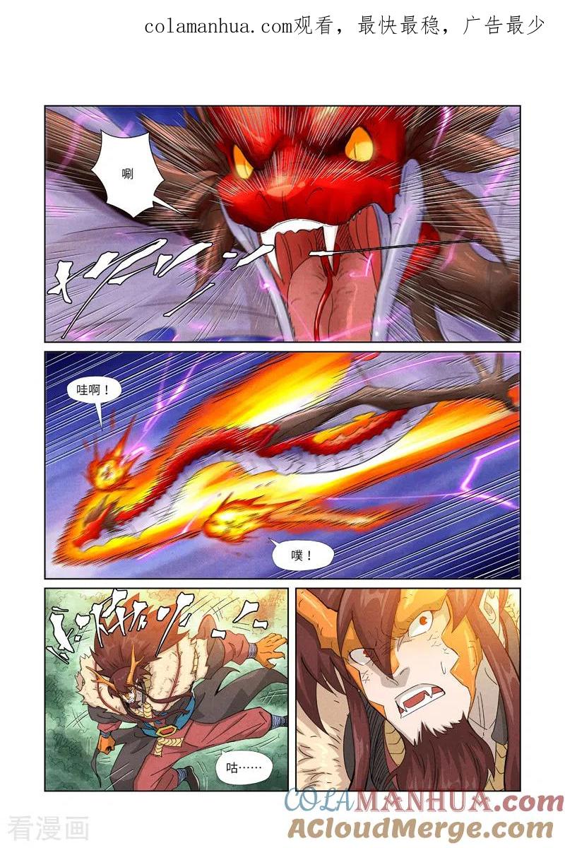 妖神记 第358话2 智取灵根 第1页