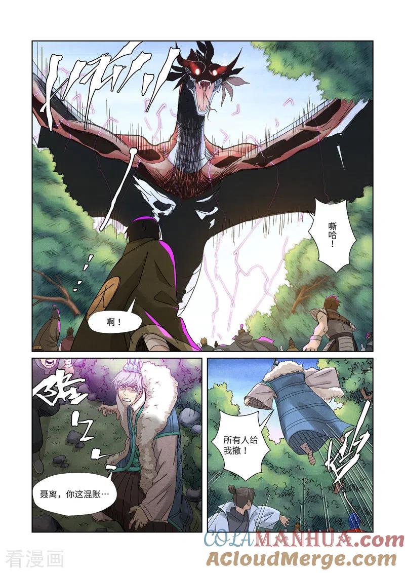 妖神记 第359话1 偷鸡不成蚀把米 第6页