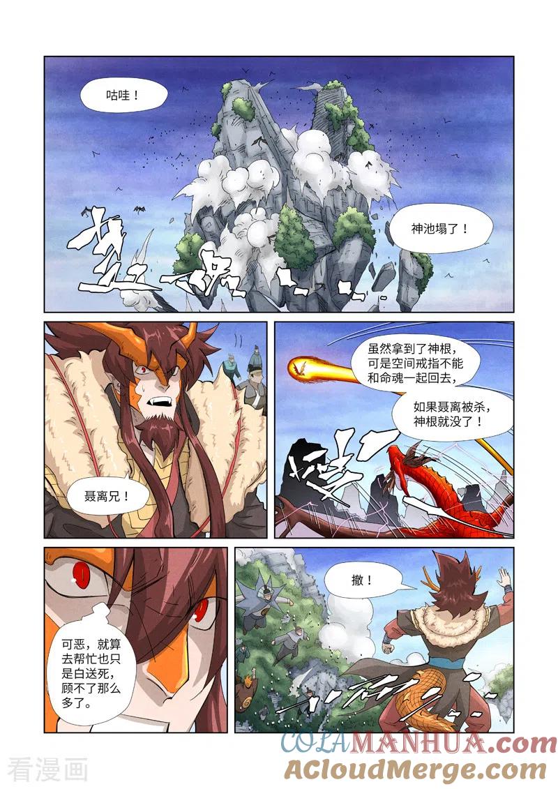 妖神记 第359话1 偷鸡不成蚀把米 第2页