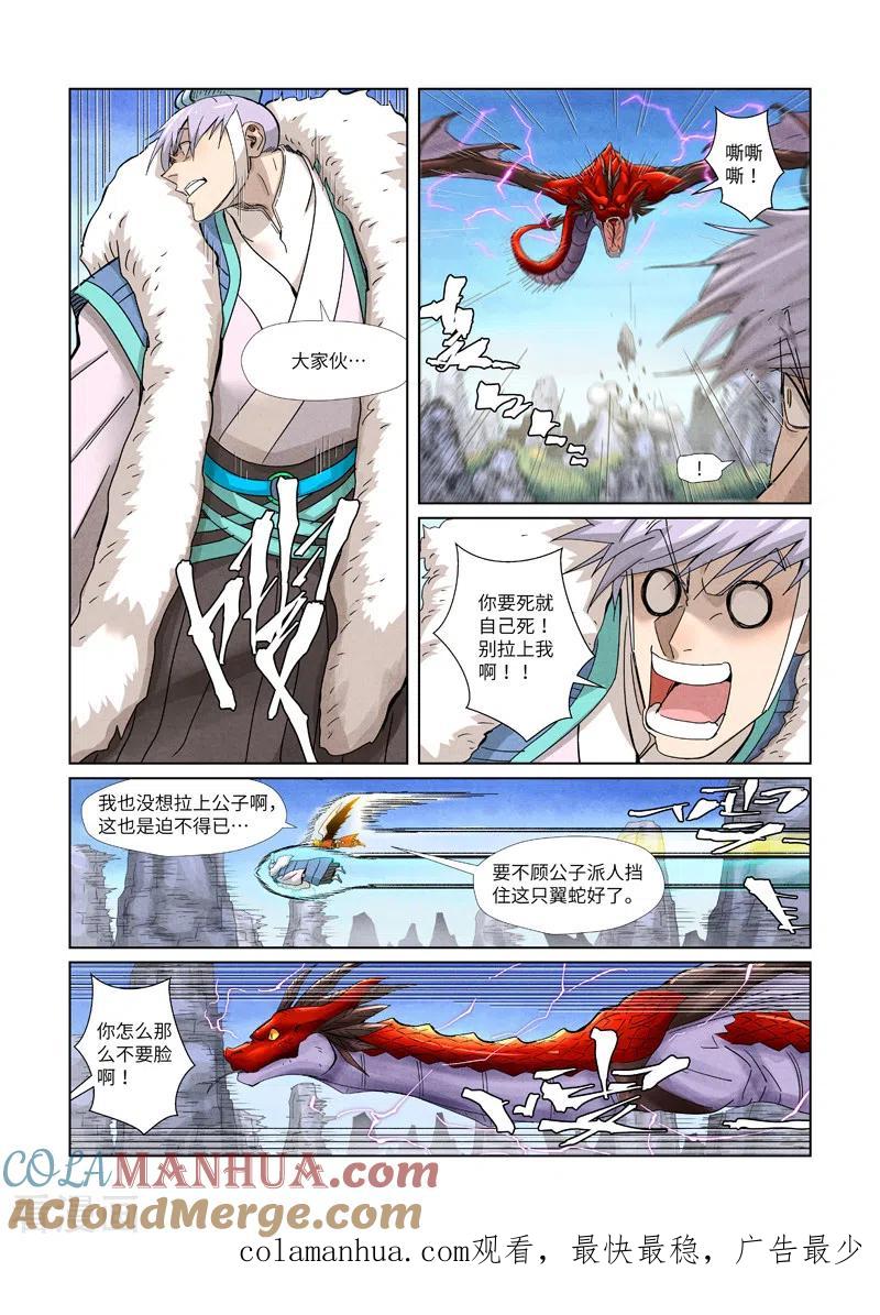 妖神记 第359话1 偷鸡不成蚀把米 第10页