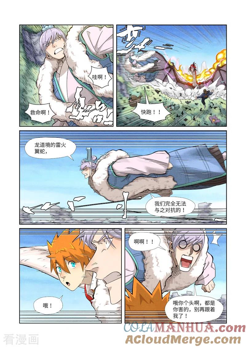 妖神记 第359话1 偷鸡不成蚀把米 第8页