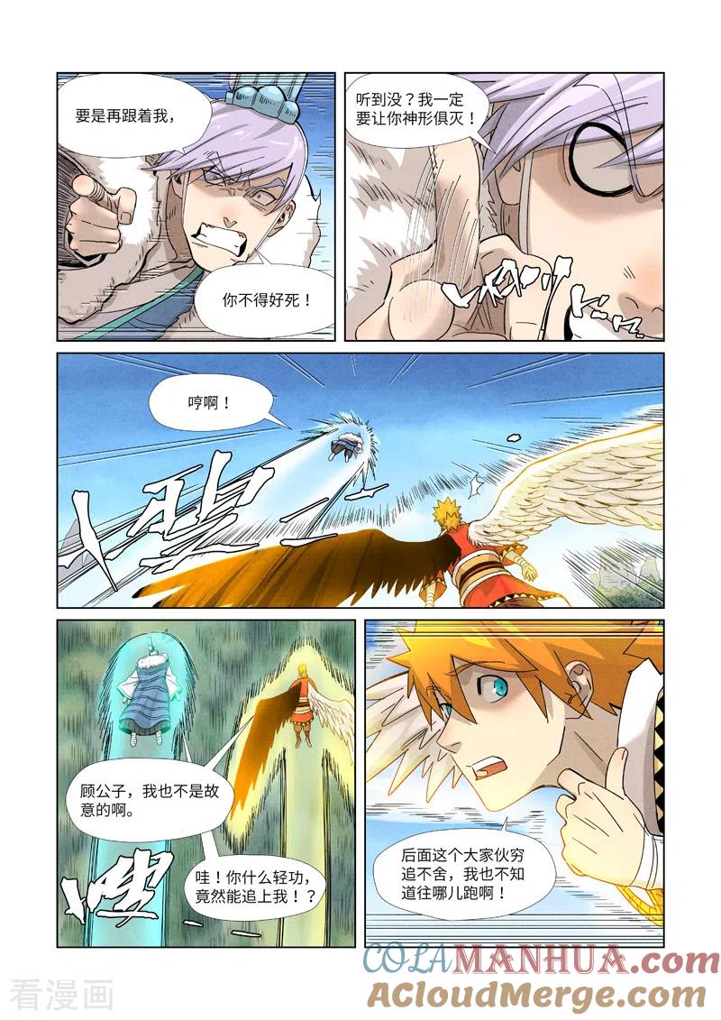 妖神记 第359话1 偷鸡不成蚀把米 第9页