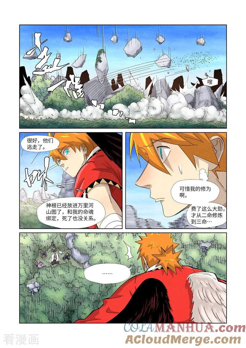 妖神记 第359话1 偷鸡不成蚀把米 第3页