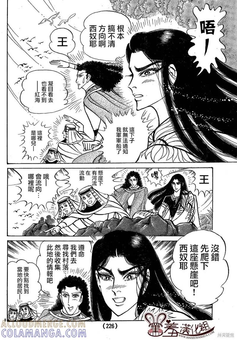 尼罗河女儿 2014年07月号 第9页