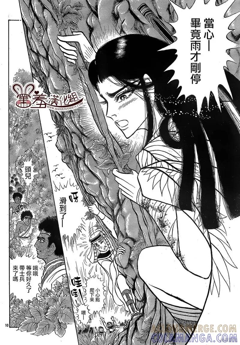 尼罗河女儿 2014年07月号 第11页