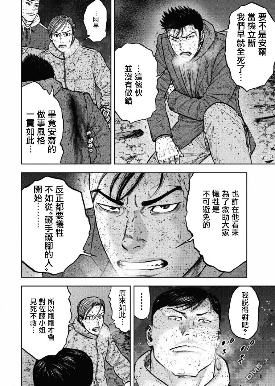 《Monkey Peak》第61话 绝望与希望 第10页