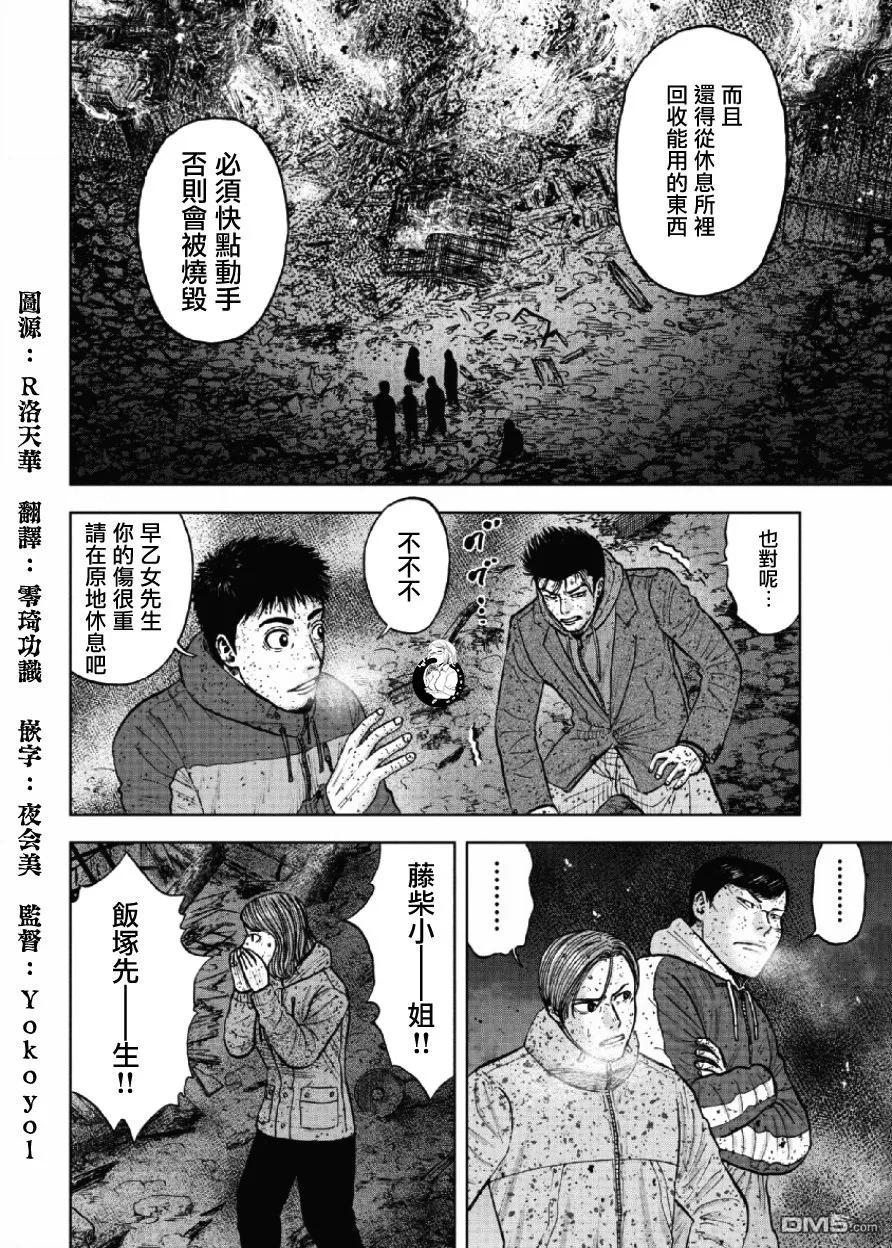 《Monkey Peak》第61话 绝望与希望 第12页