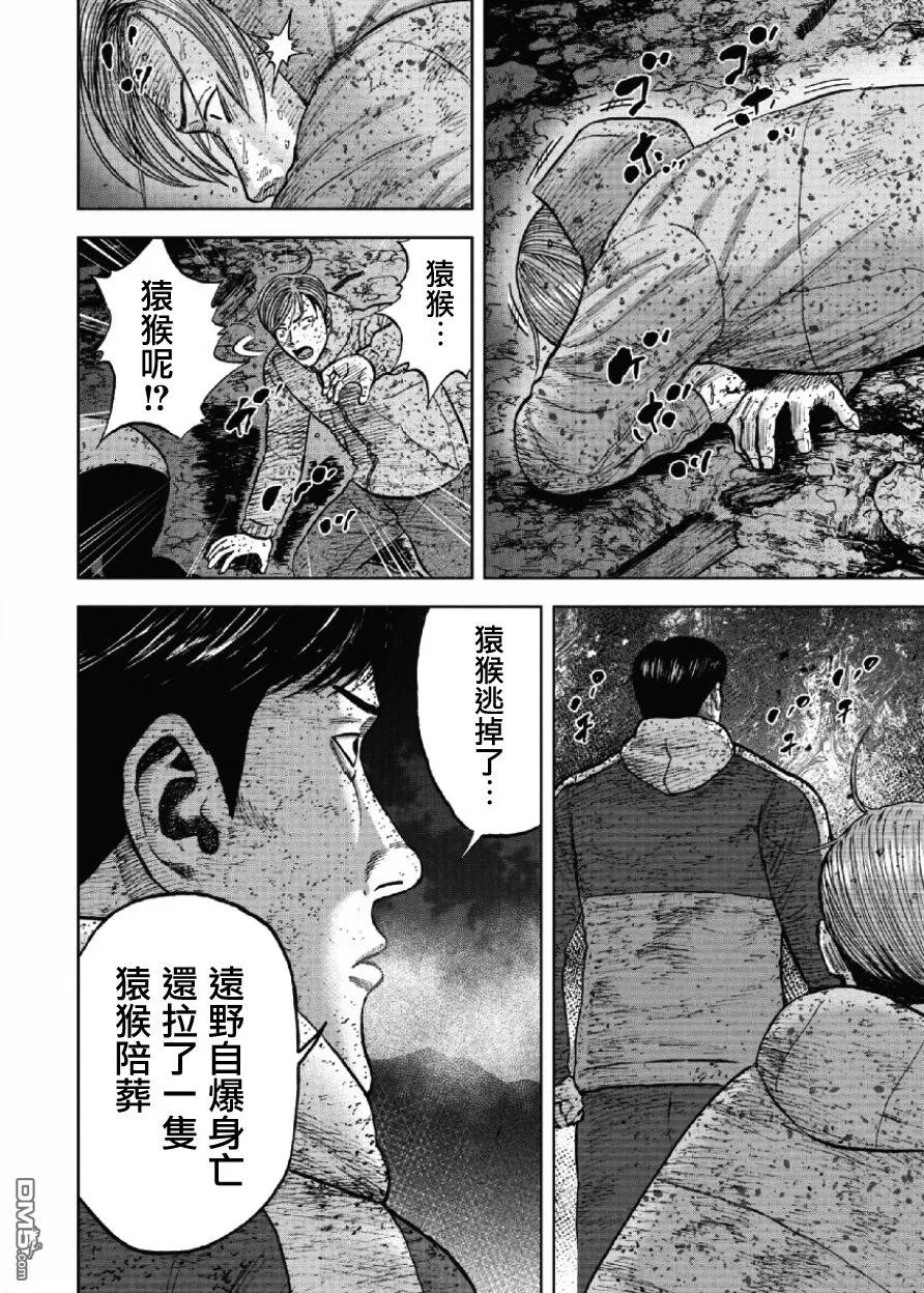 《Monkey Peak》第61话 绝望与希望 第2页
