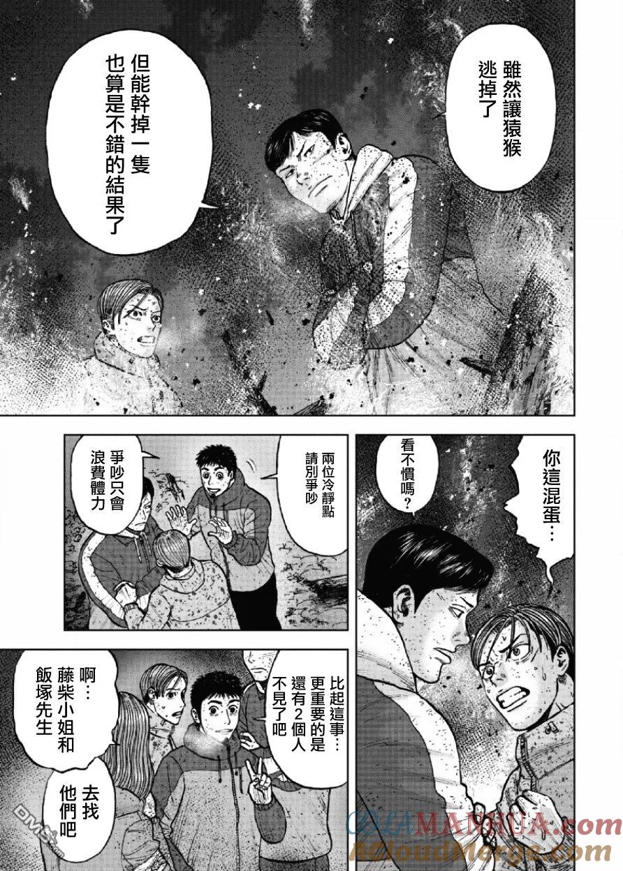 《Monkey Peak》第61话 绝望与希望 第11页