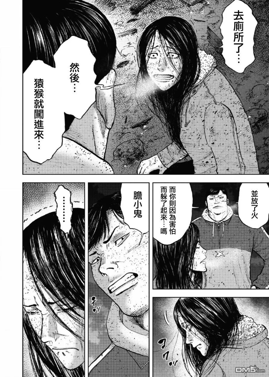 《Monkey Peak》第61话 绝望与希望 第8页