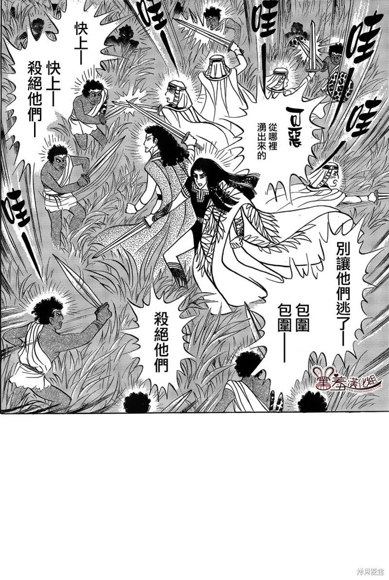 尼罗河女儿 2014年07月号 第18页