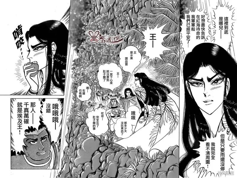 尼罗河女儿 2014年07月号 第6页