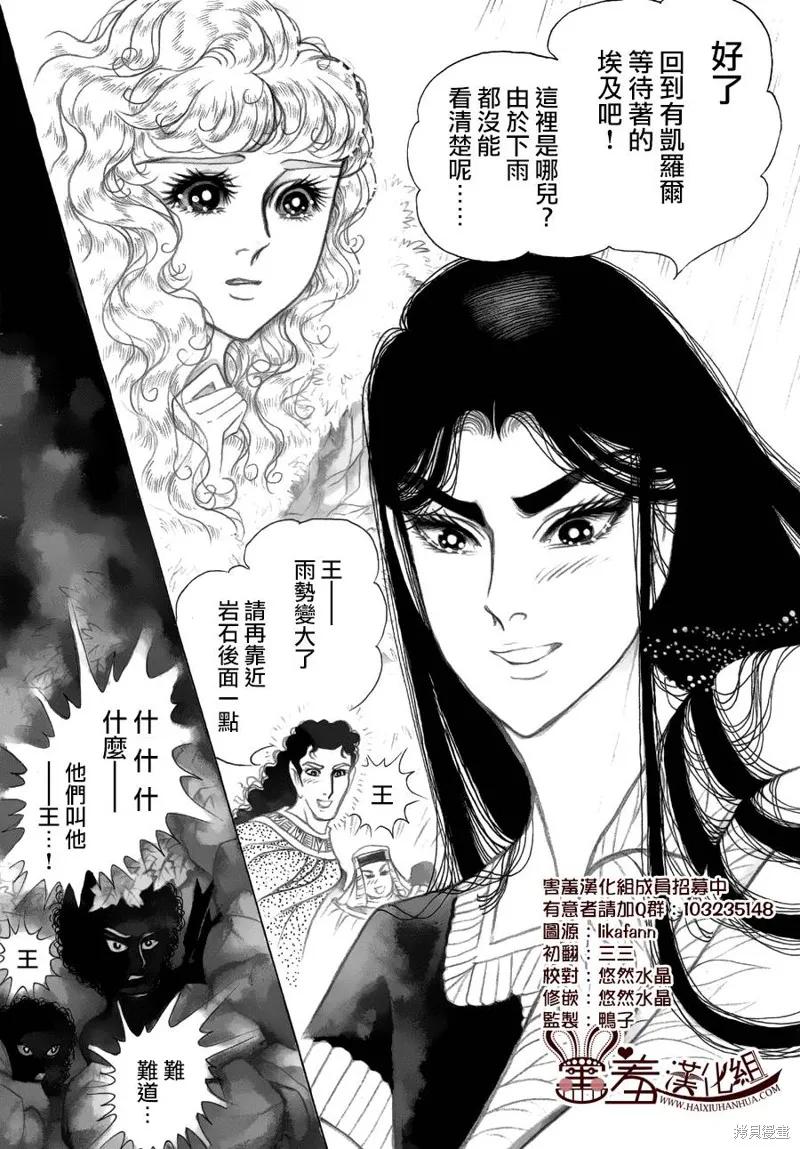 尼罗河女儿 2014年07月号 第2页