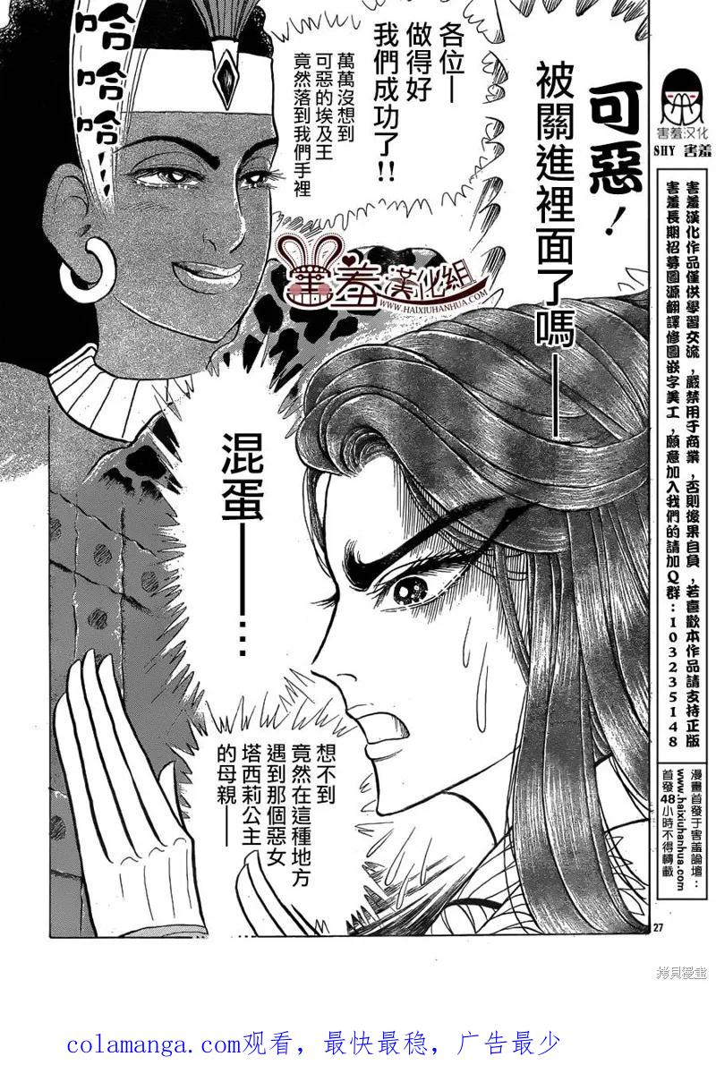 尼罗河女儿 2014年07月号 第26页