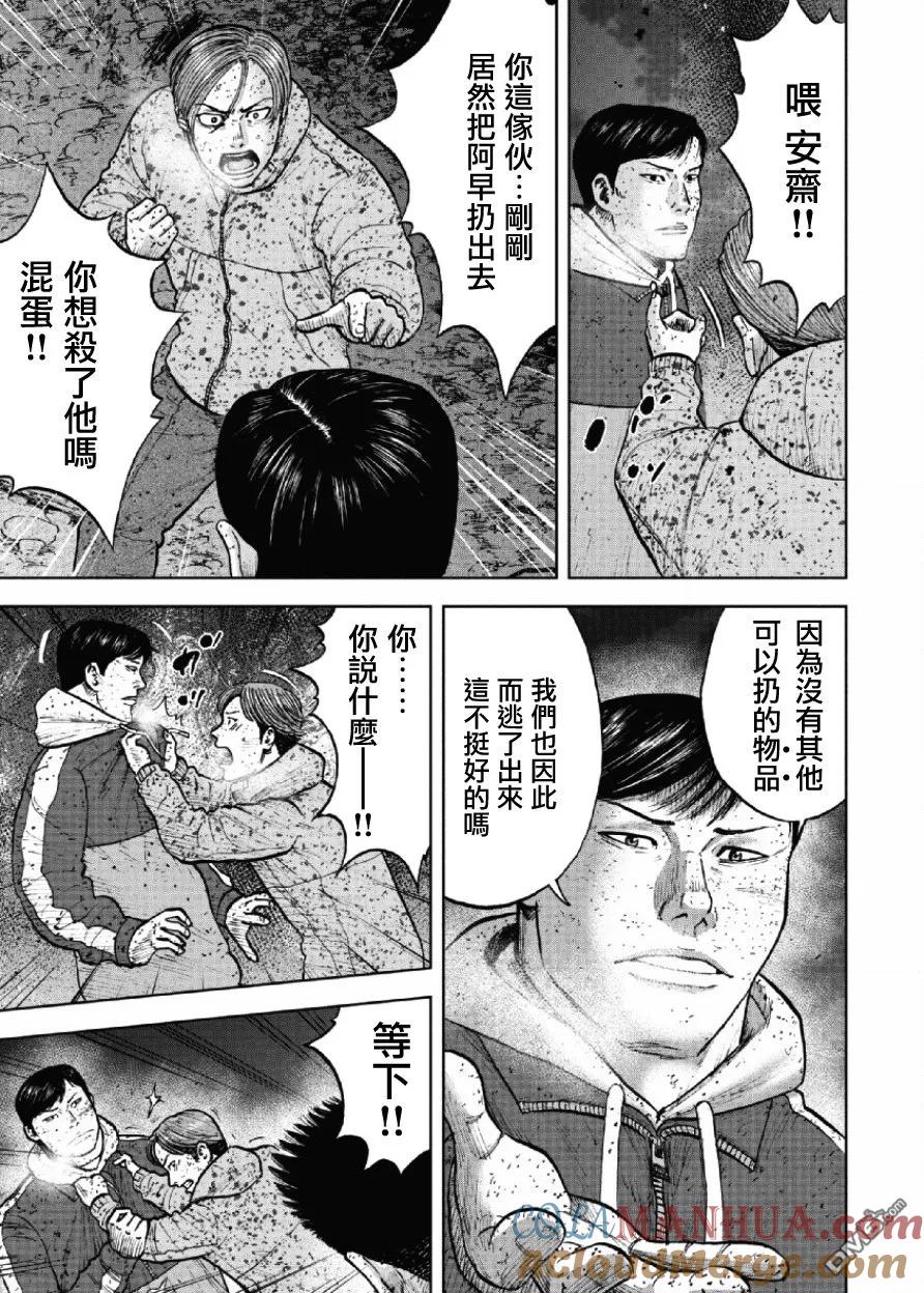 《Monkey Peak》第61话 绝望与希望 第9页