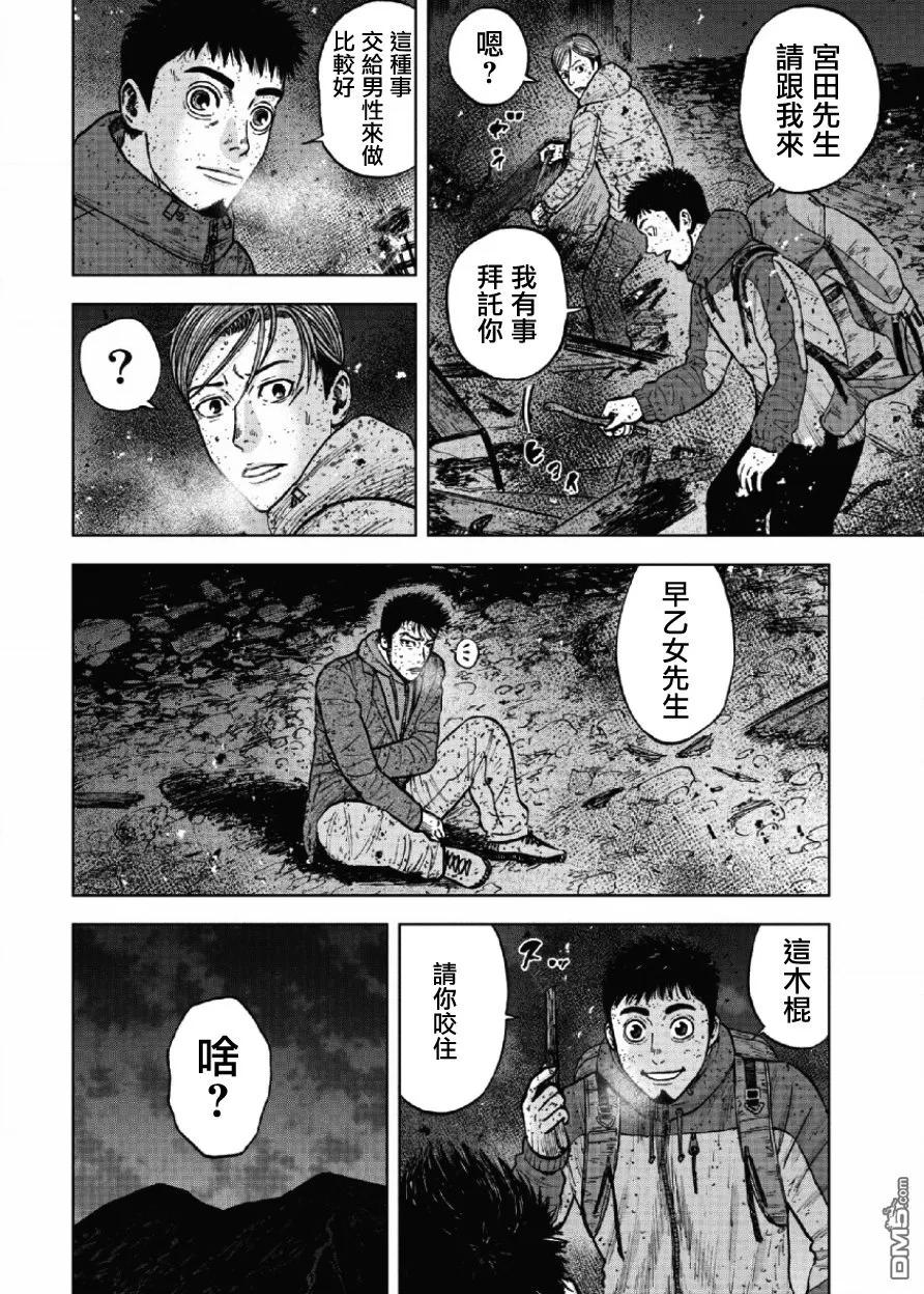 《Monkey Peak》第61话 绝望与希望 第14页