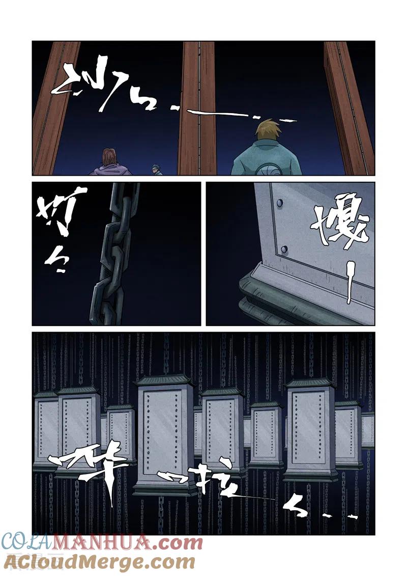 妖神记 第359话2 偷鸡不成蚀把米 第9页
