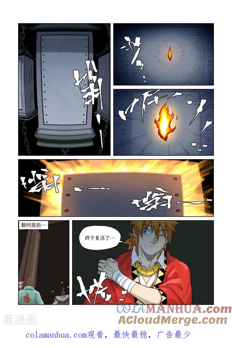 妖神记 第359话2 偷鸡不成蚀把米 第10页