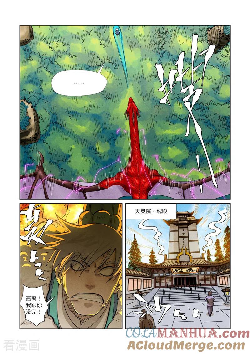 妖神记 第359话2 偷鸡不成蚀把米 第8页