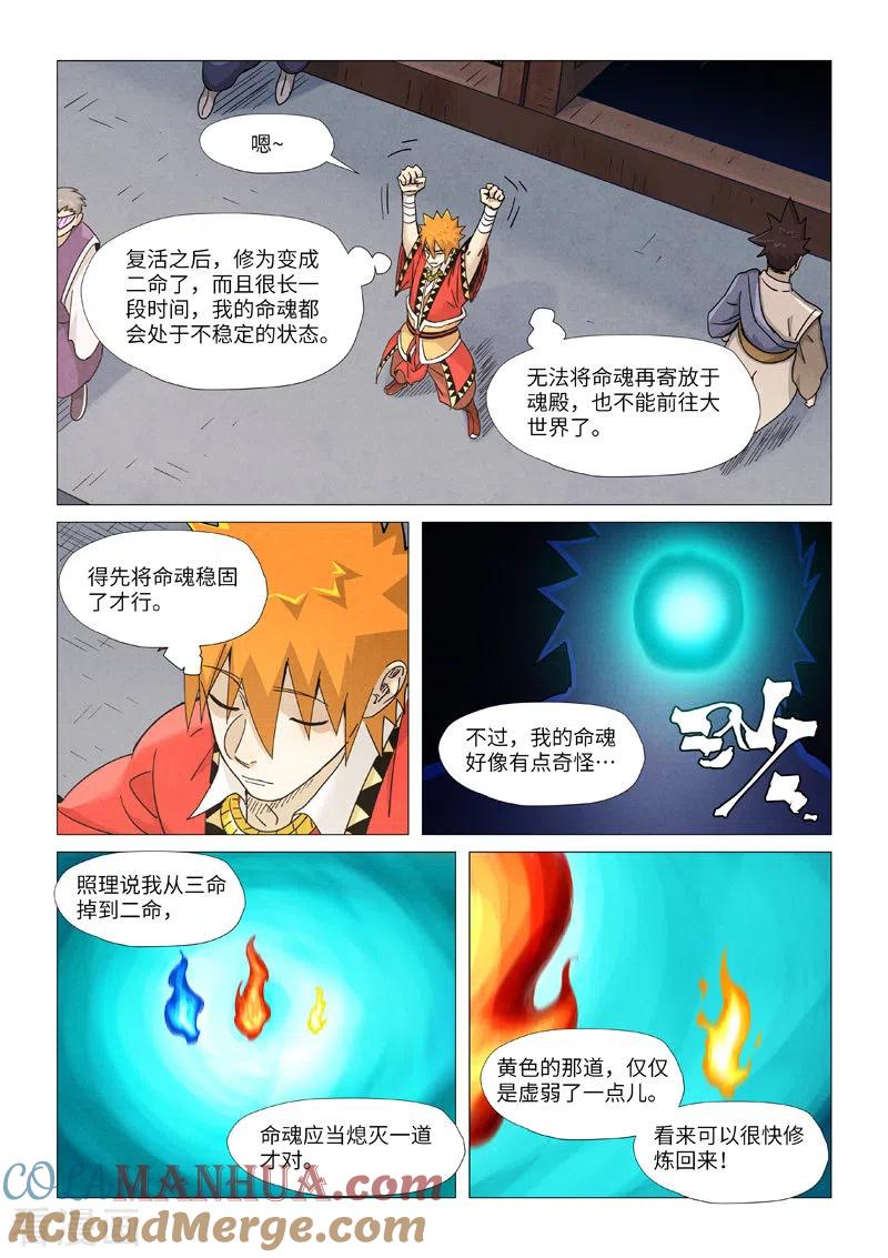 妖神记 第360话1 针灸 第2页