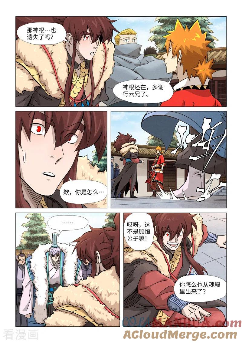 妖神记 第360话1 针灸 第4页