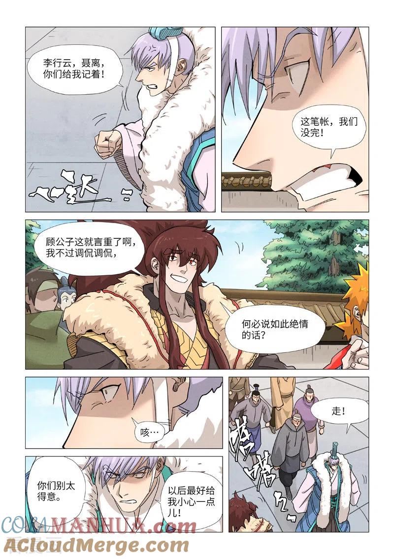 妖神记 第360话1 针灸 第5页