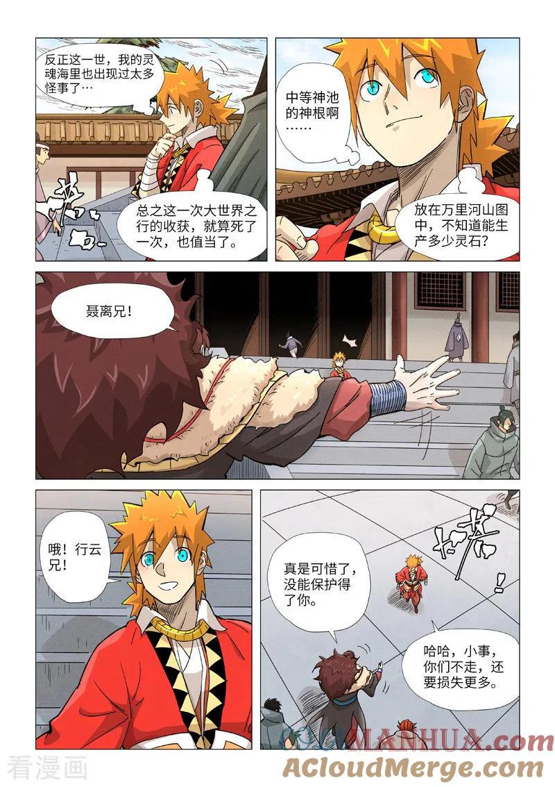 妖神记 第360话1 针灸 第3页