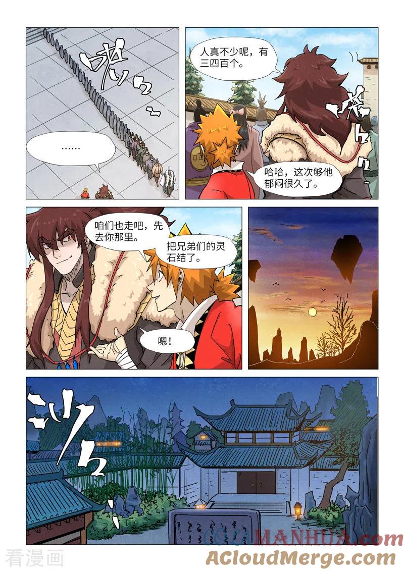 妖神记 第360话1 针灸 第6页