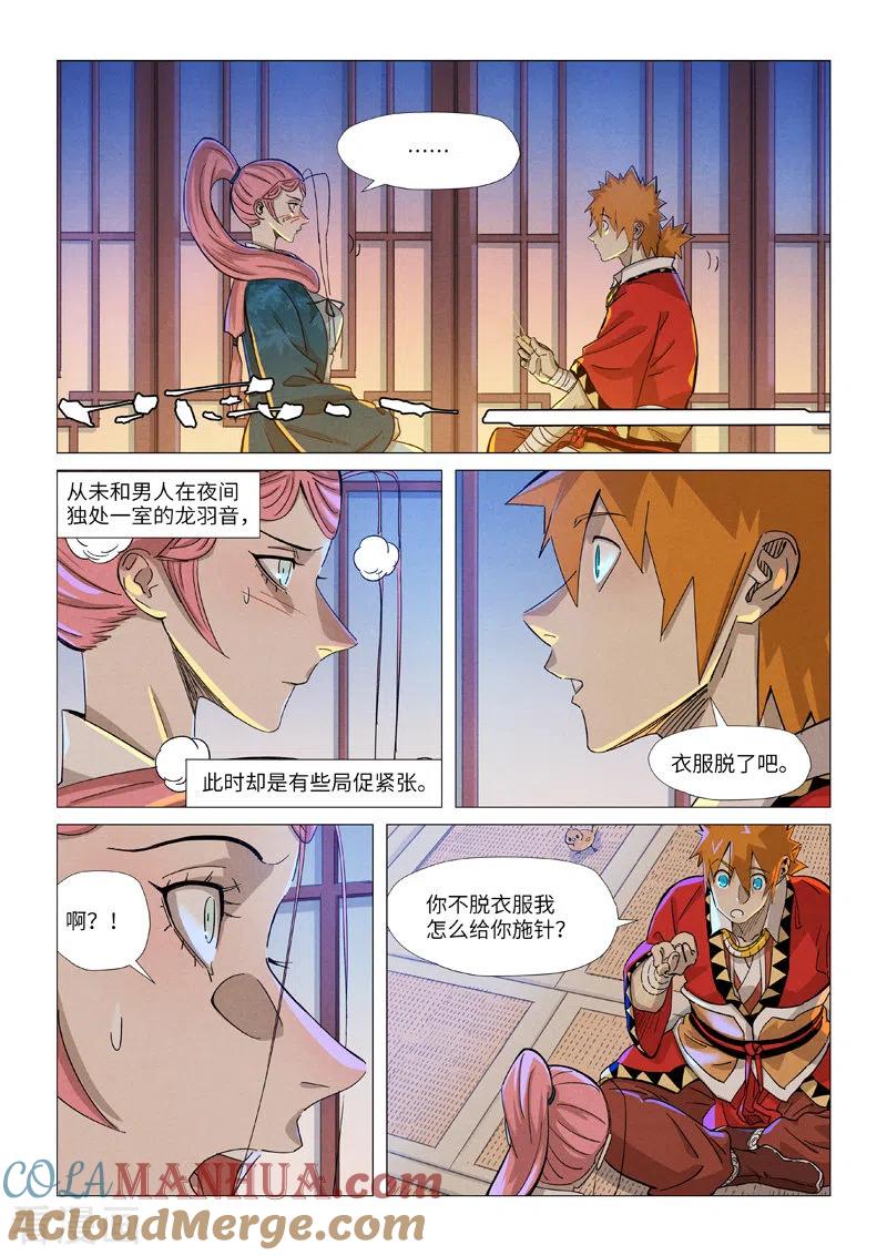 妖神记 第360话1 针灸 第9页