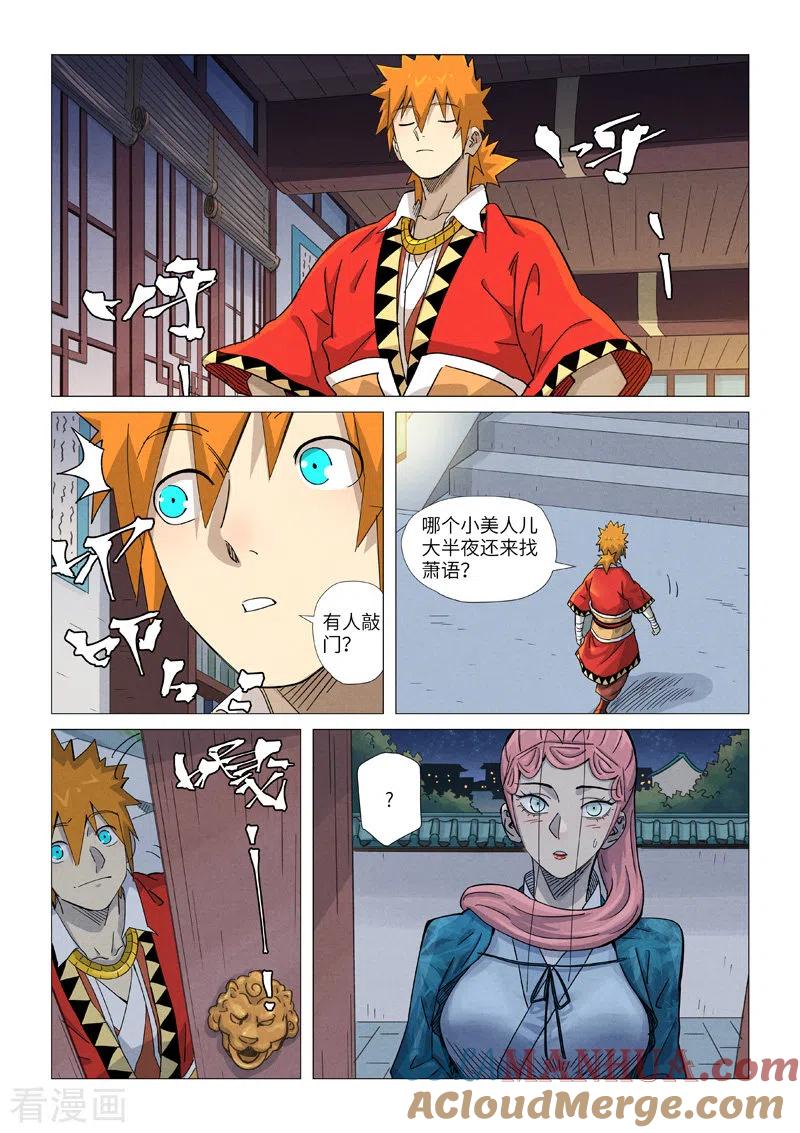 妖神记 第360话1 针灸 第7页
