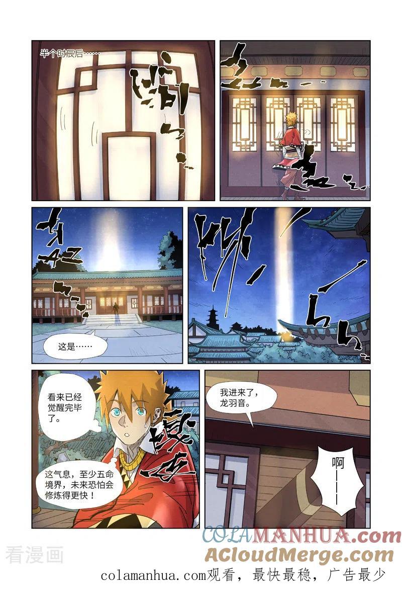 妖神记 第360话2 针灸 第10页