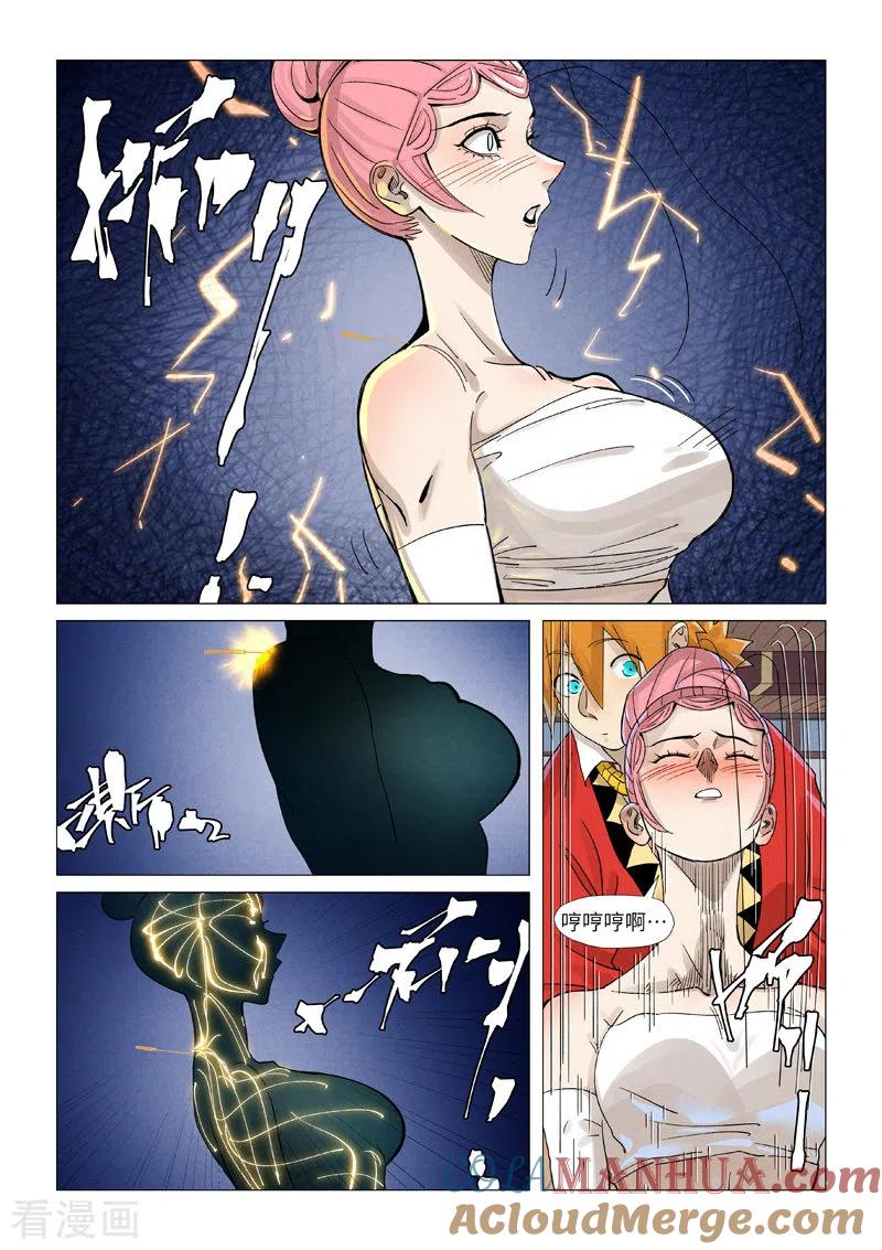 妖神记 第360话2 针灸 第3页