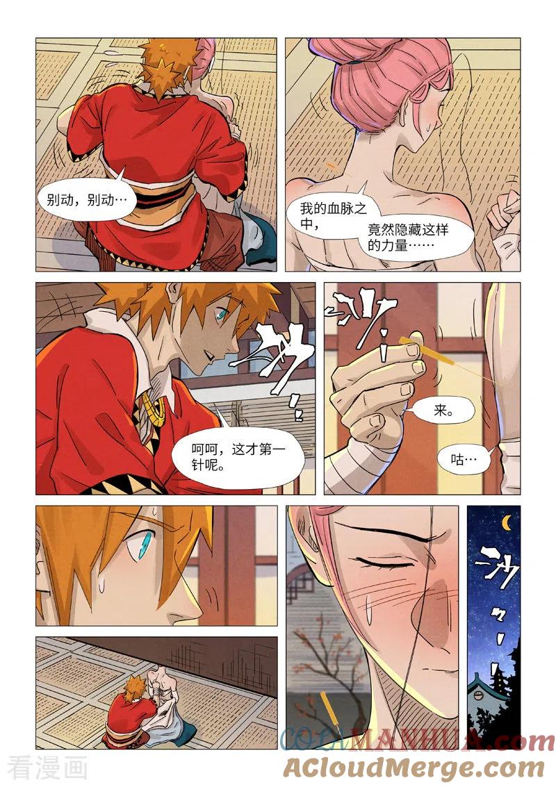 妖神记 第360话2 针灸 第4页