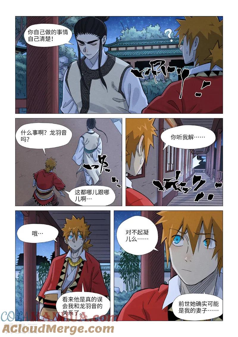 妖神记 第360话2 针灸 第8页