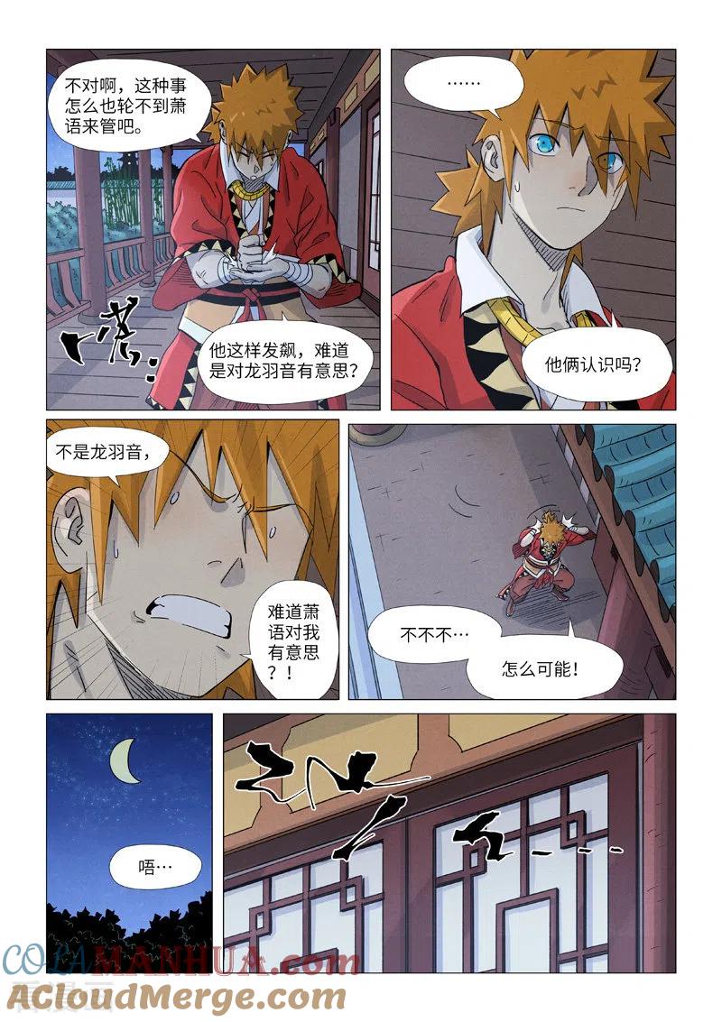 妖神记 第360话2 针灸 第9页