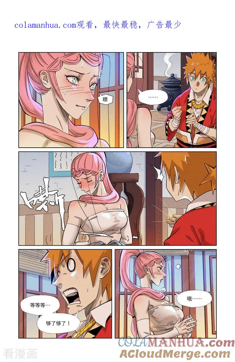 妖神记 第360话2 针灸 第1页