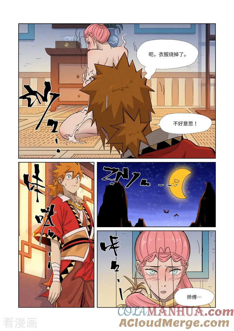 妖神记 第361话1 断子绝孙 第3页