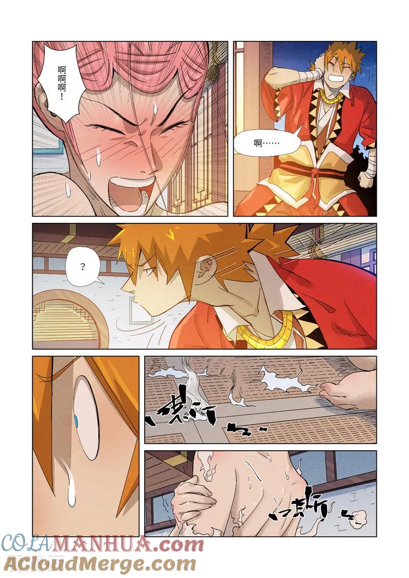 妖神记 第361话1 断子绝孙 第2页
