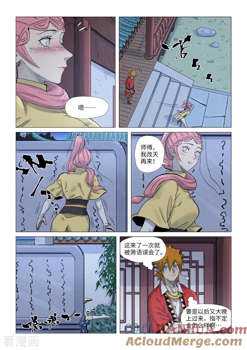 妖神记 第361话1 断子绝孙 第5页