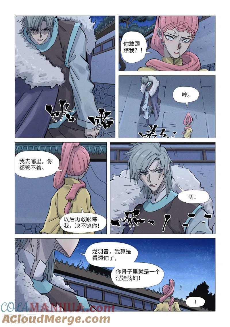 妖神记 第361话1 断子绝孙 第7页