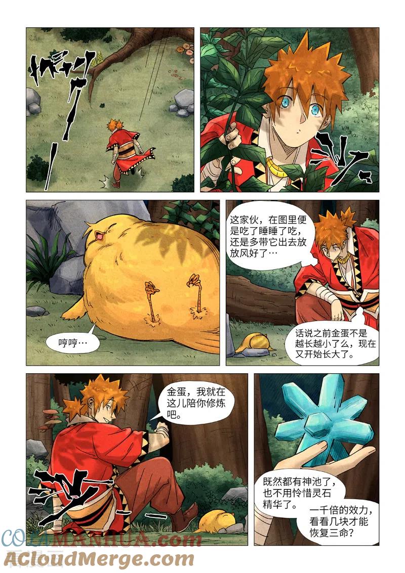 妖神记 第361话2 断子绝孙 第4页